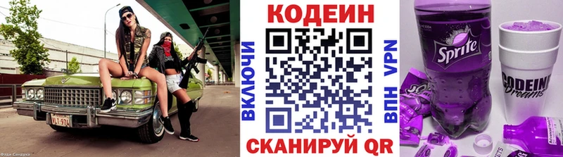 Кодеин напиток Lean (лин)  продажа наркотиков  ОМГ ОМГ как зайти  Заволжье 